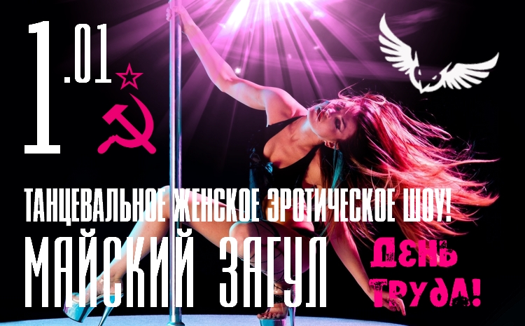 ночной клуб сова - афиша