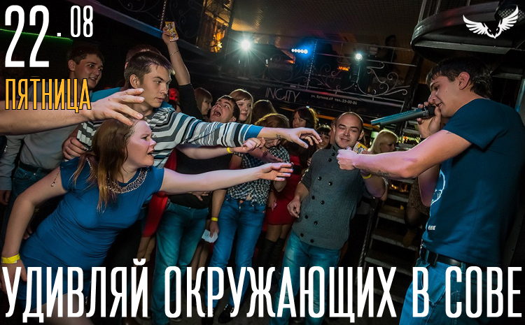 22.08 - удивляй окружающих 22.08 - удивляй окружающих