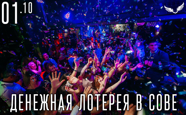 01.10 денежная лотерея в сове