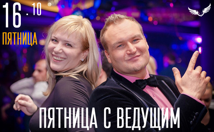 16.10 – Пятница с ведущим