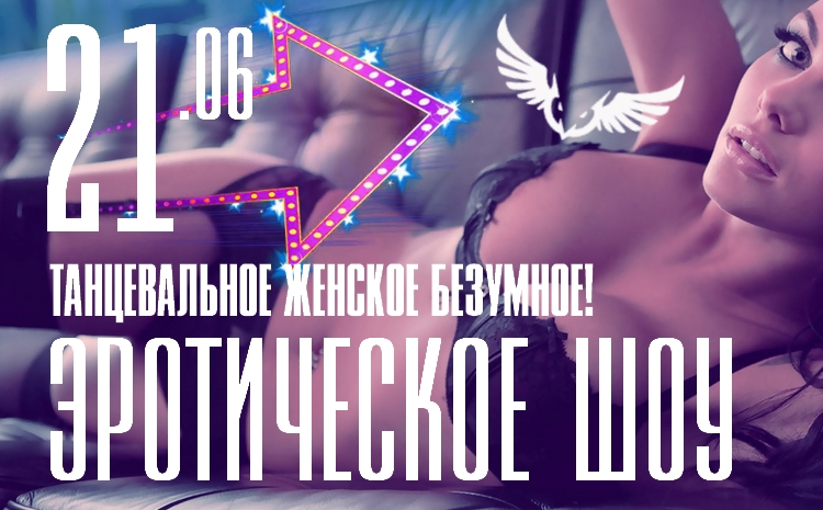 ночной клуб сова - афиша
