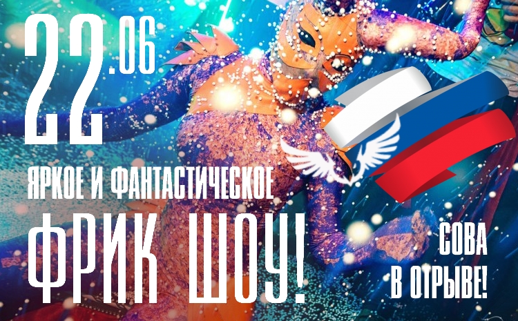 ночной клуб сова - афиша