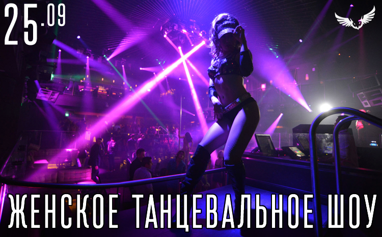 Женское танцевальное шоу